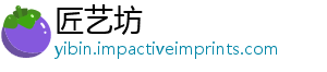 匠艺坊